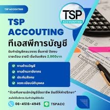 รับจดทะเบียนภาษี ประกันสังคม