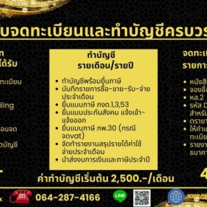 จดทะเบียนบริษัท จดจัดตั้งห้างหุ้นส่วน