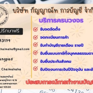 รับจดทะเบียนภาษี งานประกันสังคม