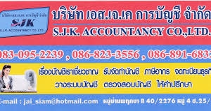รับจดทะเบียนจัดตั้งบริษัท ตั้งห้างหุ้นส่วน