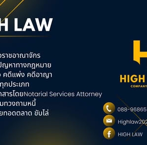 บริการร่างสัญญา ทำนิติกรรม