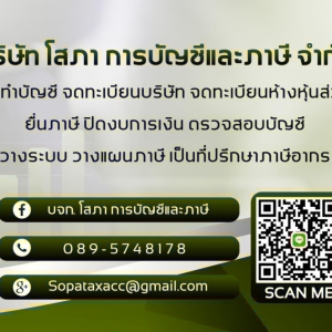 รับจดทะเบียนธุรกิจ จดจัดตั้งบริษัท ห้างหุ้นส่วน