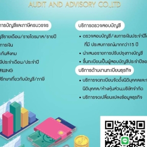 บริการการบัญชีและภาษีครบวงจร