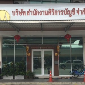 บริการจดเลิกบริษัท เลิกห้างหุ้นส่วน