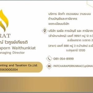 รับจดทะเบียนภาษี ประกันสังคม