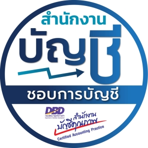รับจดทะเบียนแก้ไขเปลี่ยนแปลง