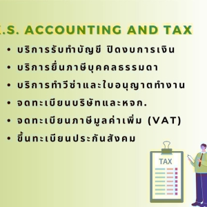 บริการจดทะเบียนภาษี งานประกันสังคม