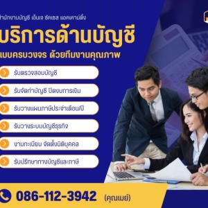 รับจดทะเบียนภาษี งานประกันสังคม