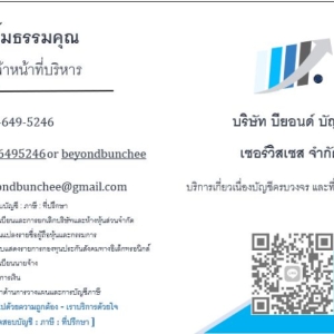 บริการจดทะเบียนเลิกบริษัท เลิกห้างหุ้นส่วน