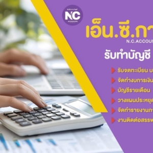 รับจดเลิกกิจการ เลิกบริษัท เลิกห้างฯ