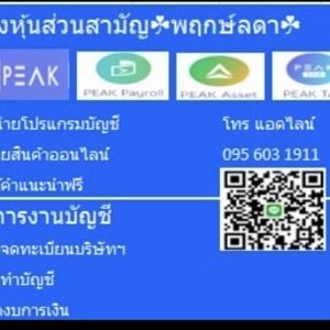 รับจดทะเบียนภาษี งานประกันสังคม