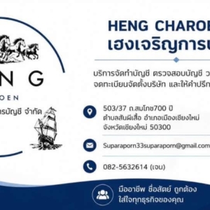 รับวางระบบบัญชี วางแผนภาษี