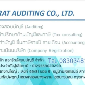 รับจดทะเบียนจัดตั้งบริษัท ตั้งห้างหุ้นส่วน