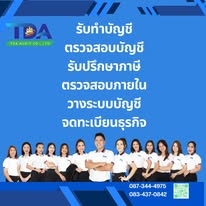 รับจดจัดตั้งบริษัท ห้างหุ้นส่วน