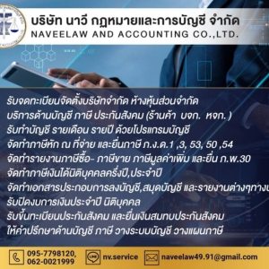 รับจดทะเบียนแก้ไขเปลี่ยนแปลงต่างๆ