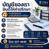 รับจดทะเบียนแก้ไขเปลี่ยนแปลงต่างๆ