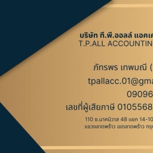 รับจดทะเบียนภาษี งานประกันสังคม