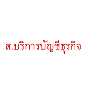บริการจดทะเบียนภาษี ประกันสังคม