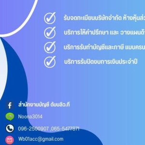 รับจดทะเบียนธุรกิจ เลิกบริษัท เลิกห้าง