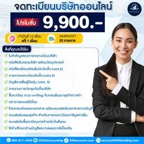 เราให้บริการ รับจดทะเบียนบริษัท ห้างหุ้นส่วน และจดทะเบียนธุรกิจทุกรูปแบบ