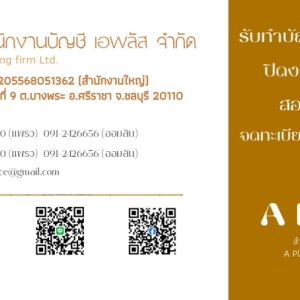รับทำบัญชี ตรวจสอบบัญชี