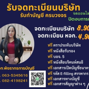 รับจดทะเบียนภาษี ประกันสังคม