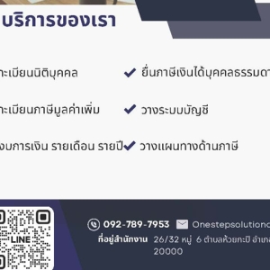 รับทำบัญชี ตรวจสอบบัญชี