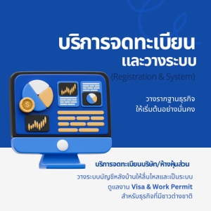รับจดทะเบียนบริษัท จดห้างหุ้นส่วน