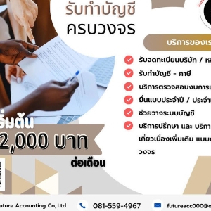 บริการจดทะเบียนเลิกบริษัท เลิกห้าง