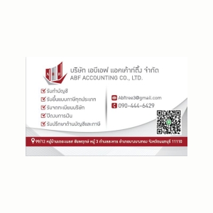 รับจดทะเบียนแก้ไขเปลี่ยนแปลงนิติบุคคล