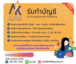 บริการจดทะเบียนแก้ไขเปลี่ยนแปลงต่างๆ
