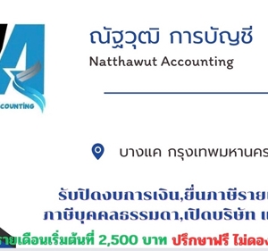 รับจดทะเบียนบริษัท จดห้างหุ้นส่วน