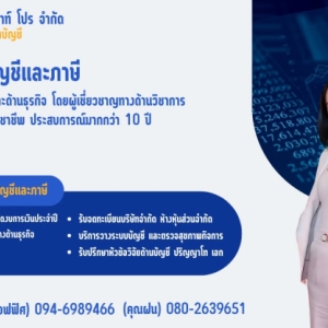 รับจดทะเบียนภาษี ประกันสังคม