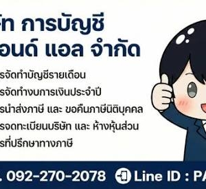 รับจดทะเบียนภาษี งานประกันสังคม