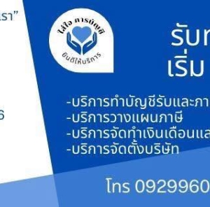 รับจดทะเบียนภาษี ประกันสังคม