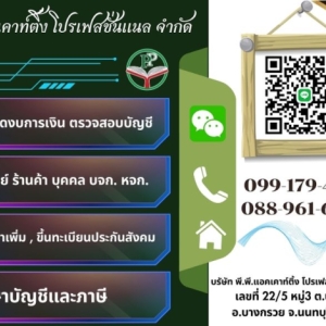 รับจดทะเบียนภาษี ประกันสังคม