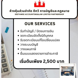 รับจดทะเบียนแก้ไขเปลี่ยนแปลงต่างๆ