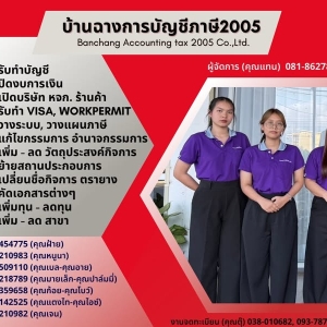บริการจดเลิกบริษัท เลิกห้างหุ้นส่วน