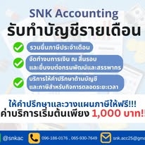 รับทำบัญชีบัญชีครบวงจร รายเดือน รายปี