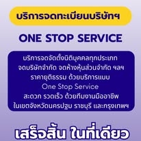 จดทะเบียนภาษี ประกันสังคม