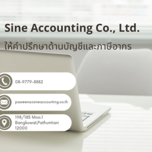 รับจดทะเบียนภาษี งานประกันสังคม