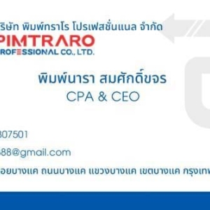 รับจดทะเบียนภาษี งานประกันสังคม