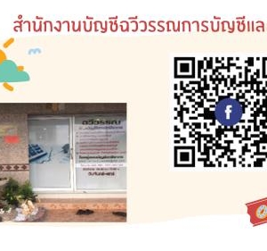 รับจดทะเบียนภาษี ประกันสังคม