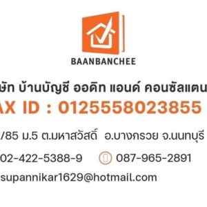 รับจดทะเบียนแก้ไขเปลี่ยนแปลงต่างๆ
