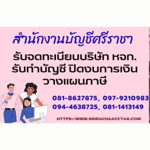 รับจดทะเบียนแก้ไขเปลี่ยนแปลงต่างๆ