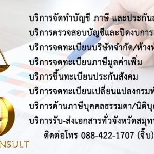 รับจดทะเบียนภาษี งานประกันสังคม