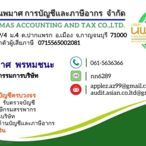 รับจดทะเบียนแก้ไขเปลี่ยนแปลง