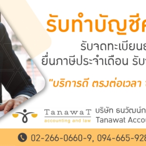 รับจดทะเบียนภาษี งานประกันสังคม