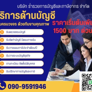 รับจดทะเบียนจัดตั้งบริษัท ตั้งห้างหุ้นส่วน