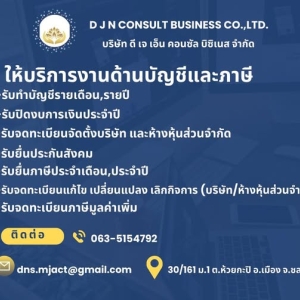 รับทำบัญชีรายเดือน รายปี